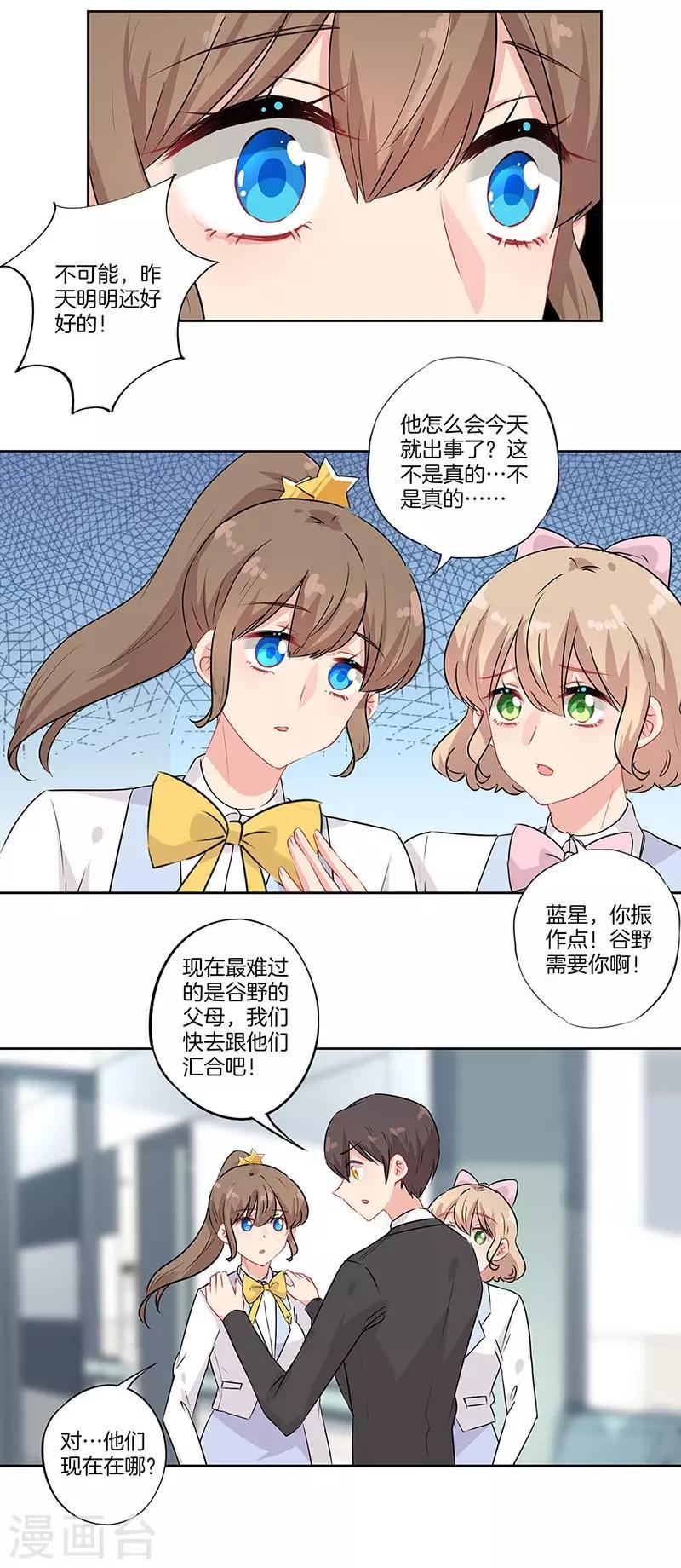 霸道校草的拽丫头漫画,第60话1图