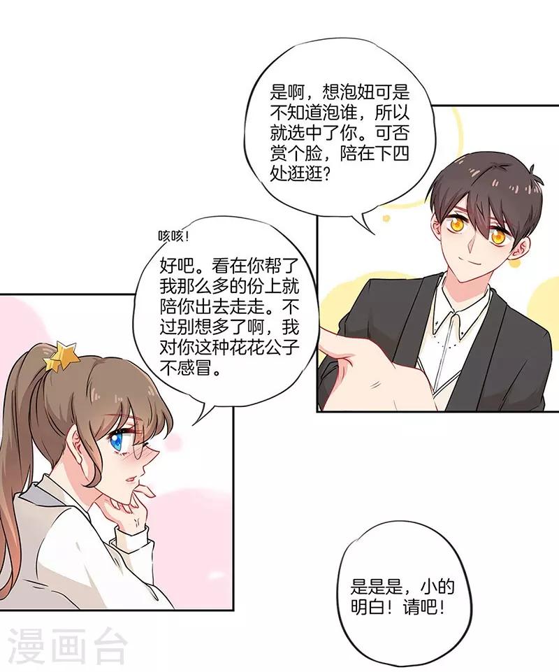 拽丫头与校草同居小说免费阅读漫画,第37话1图