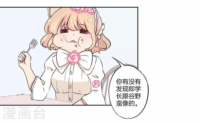 霸道校草的拽丫头漫画,第17话2图