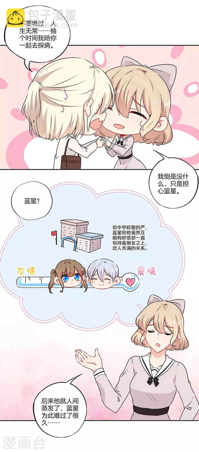 霸道校草的拽丫头漫画免费漫画,第46话2图