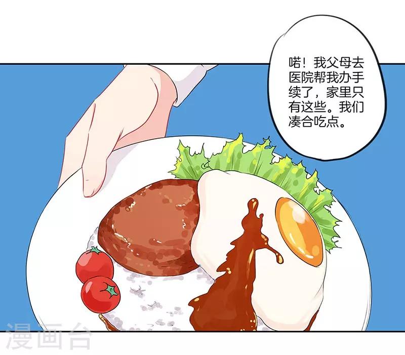 霸道校草的拽丫头第一集漫画,第48话2图