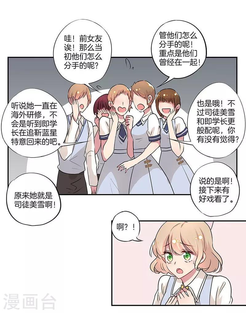 霸道校草的拽丫头 小说漫画,第21话1图