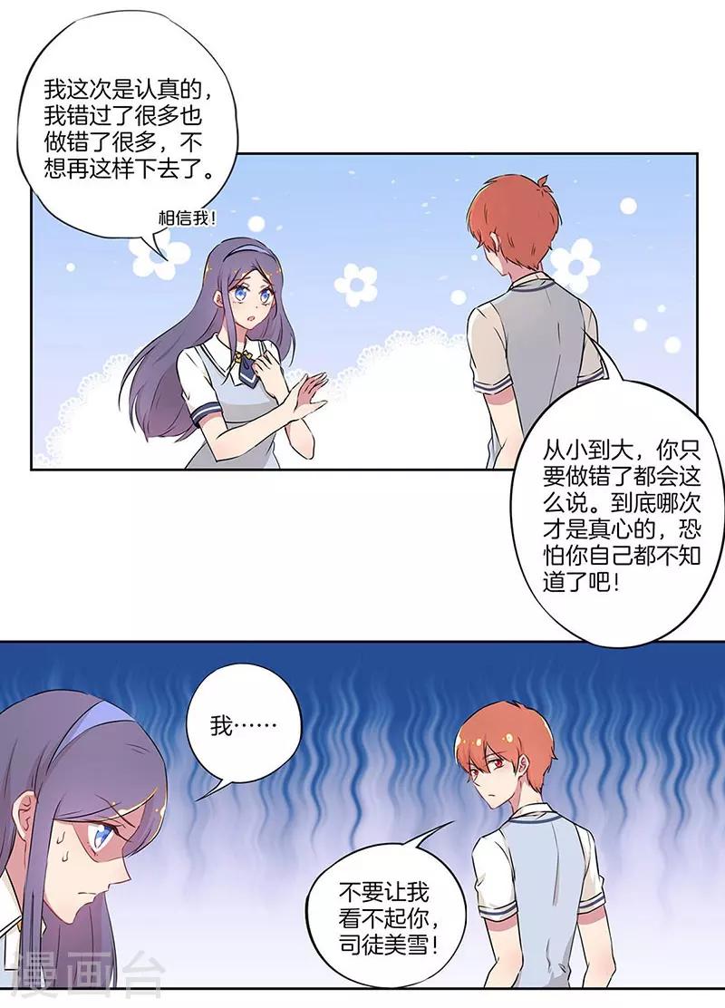 霸道校草的拽丫头图片漫画,第33话1图