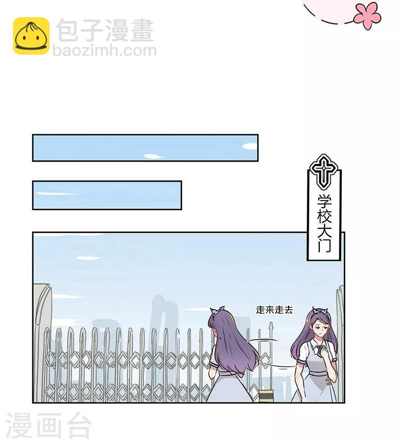 霸道校草的拽丫头在线阅读漫画,第31话2图