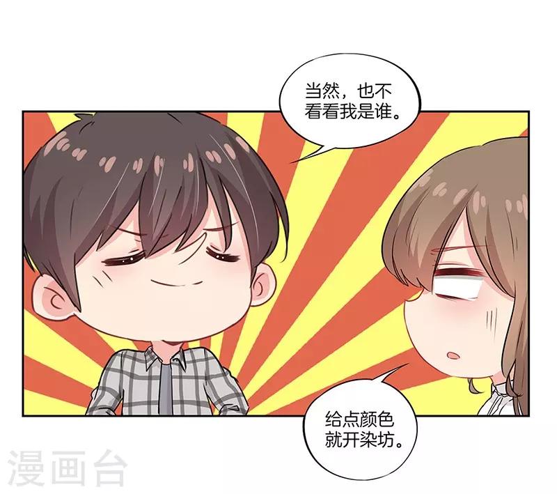 霸道校草的拽丫头小说漫画,第44话2图