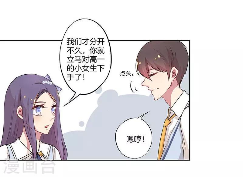 霸道校草的拽丫头免费看全集漫画,第22话1图