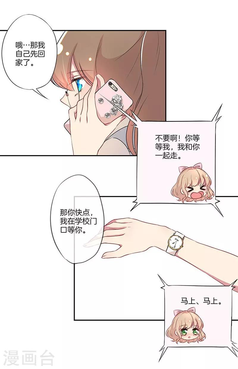 霸道校草的拽丫头漫画,第12话2图