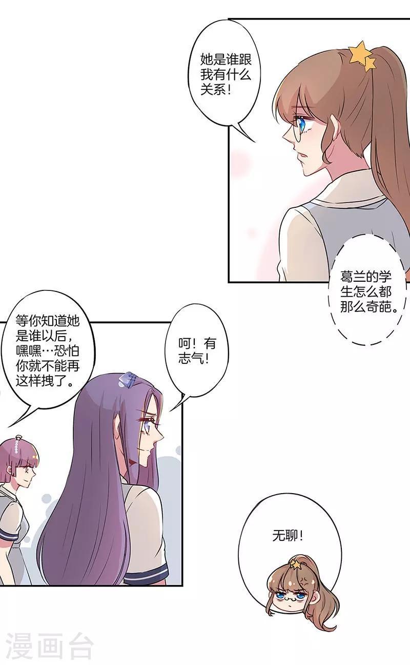 拽丫头与校草同居小说免费阅读漫画,第21话1图