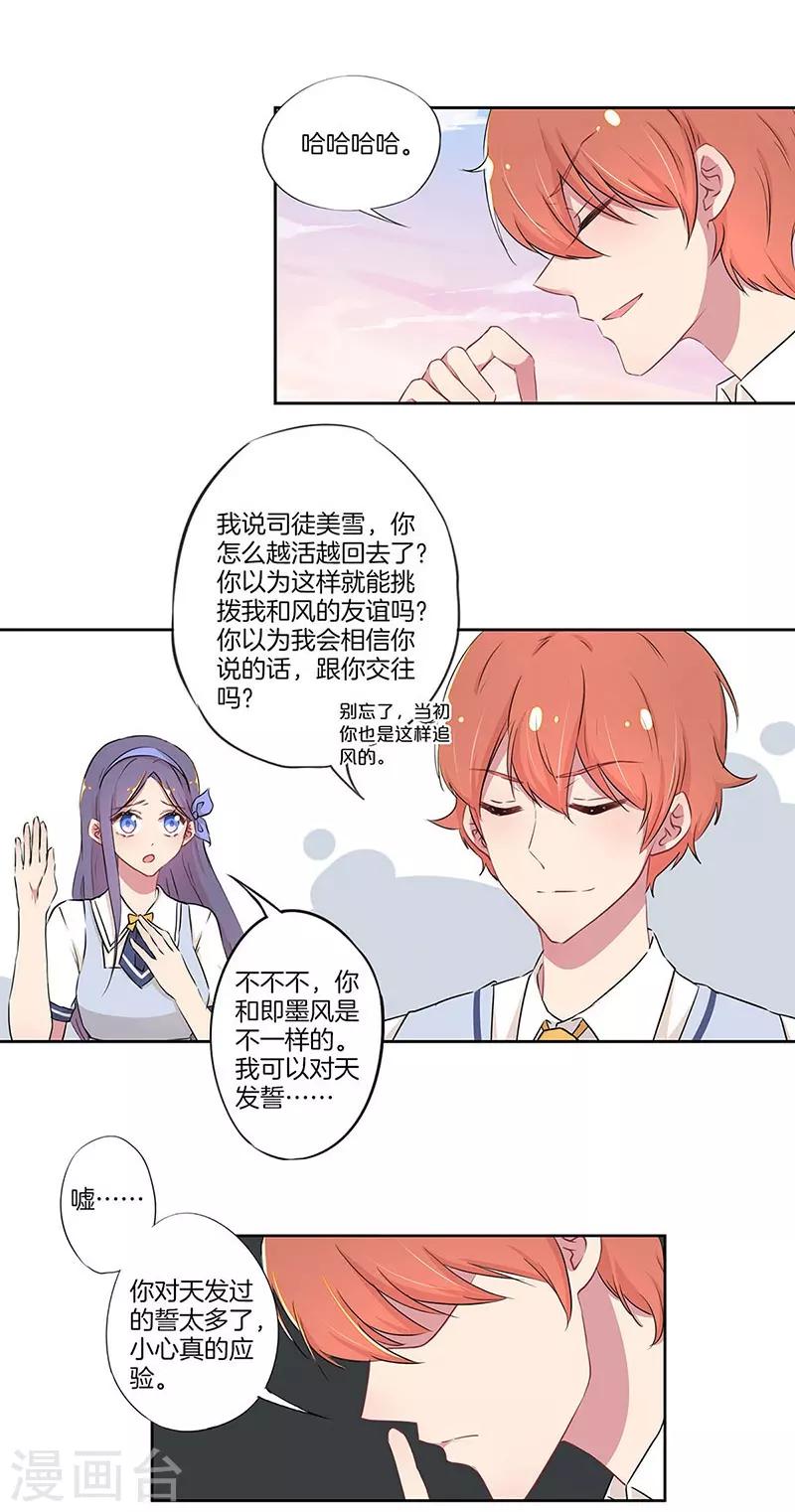 拽丫头与校草同居小说免费阅读漫画,第33话2图