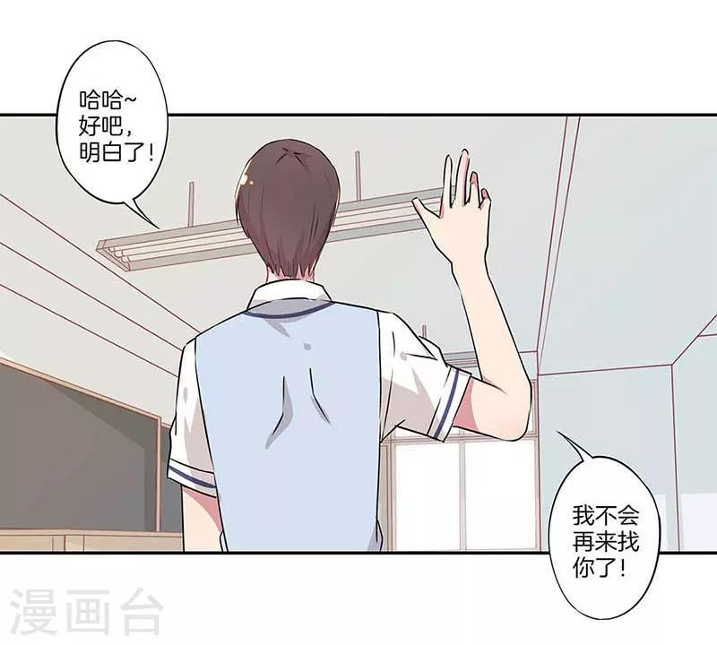 霸道校草的拽丫头漫画,第5话2图