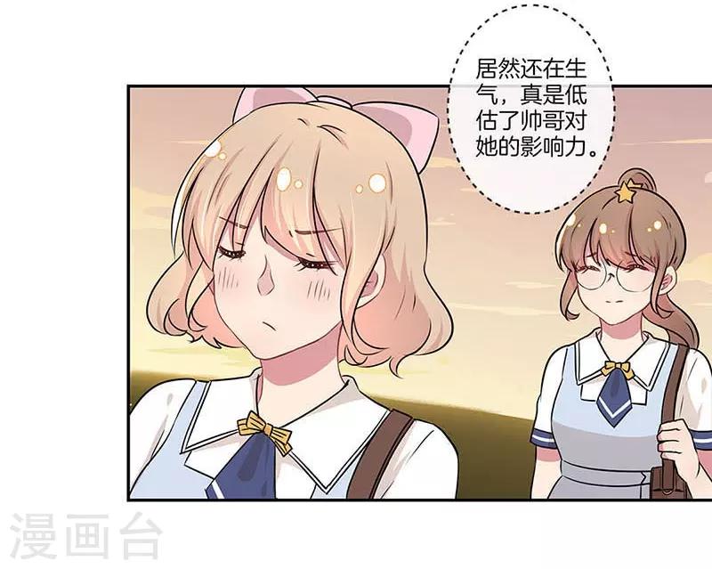 拽丫头与校草同居小说免费阅读漫画,第8话2图