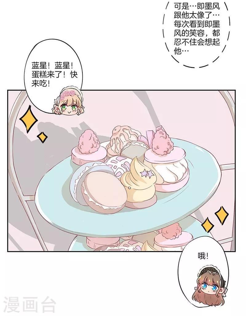 霸道校草的拽丫头漫画,第17话1图