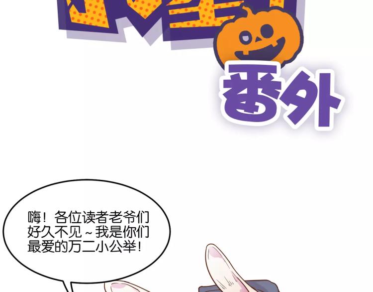 霸道校草的拽丫头全文免费阅读漫画,万圣节番外2图