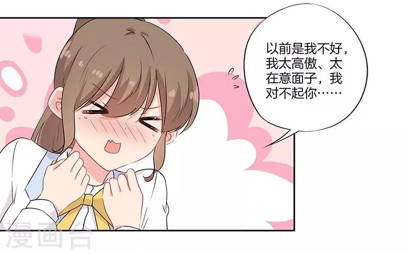 霸道校草的拽丫头第一集漫画,第48话1图