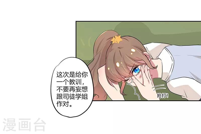 霸道校草的拽丫头漫画免费阅读下拉式六漫画漫画,第29话1图