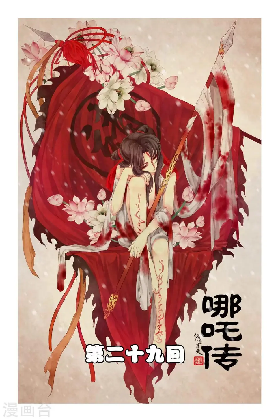 哪吒传漫画,第29话1图