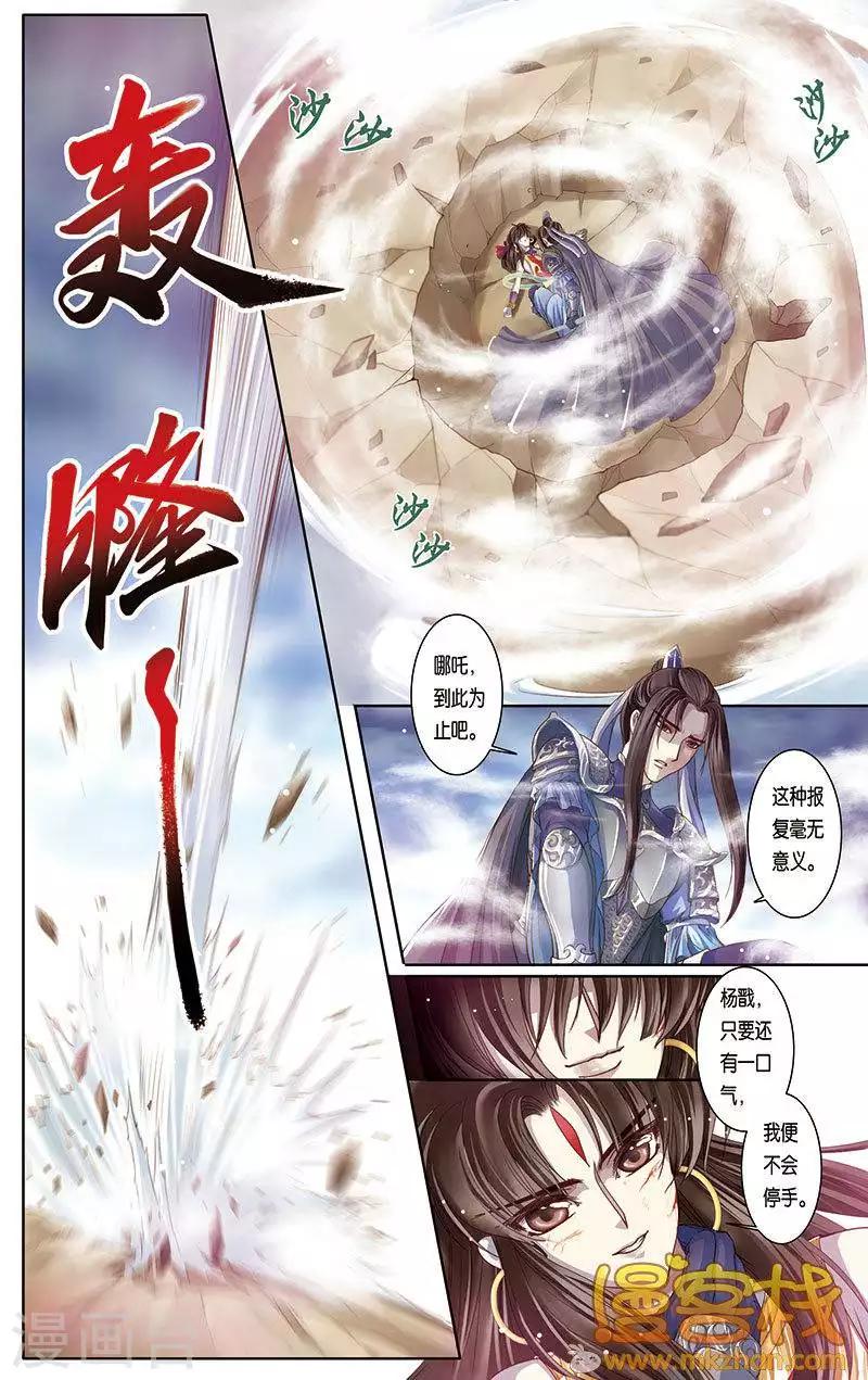 哪吒传漫画,第二季第6话31图