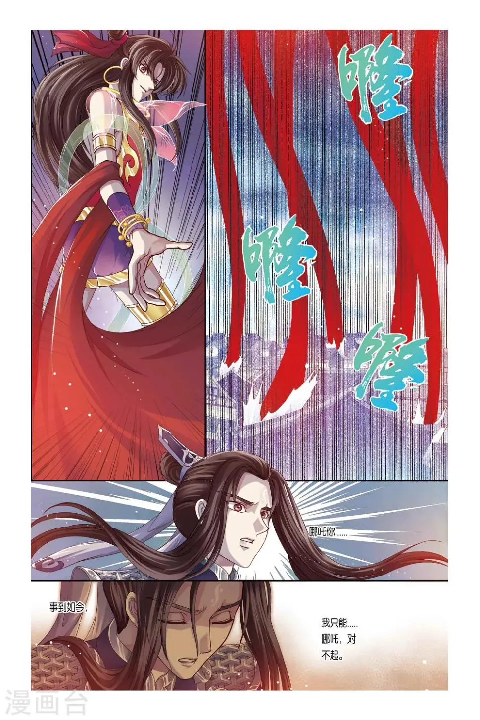 哪吒传漫画,第29话2图