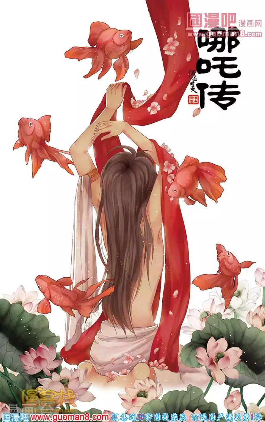 哪吒传漫画,第二季第3话1图