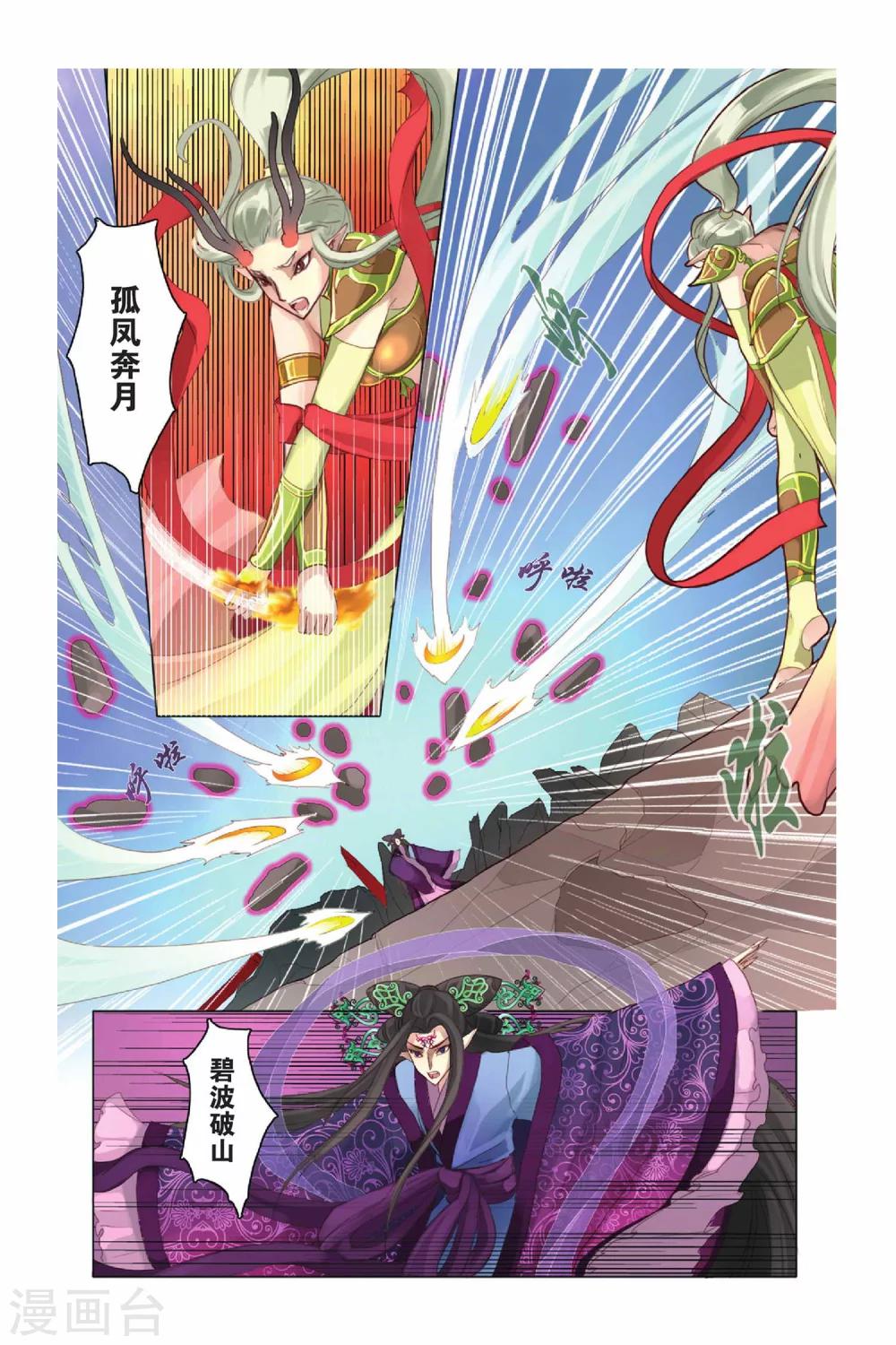 哪吒传漫画,第8话2图