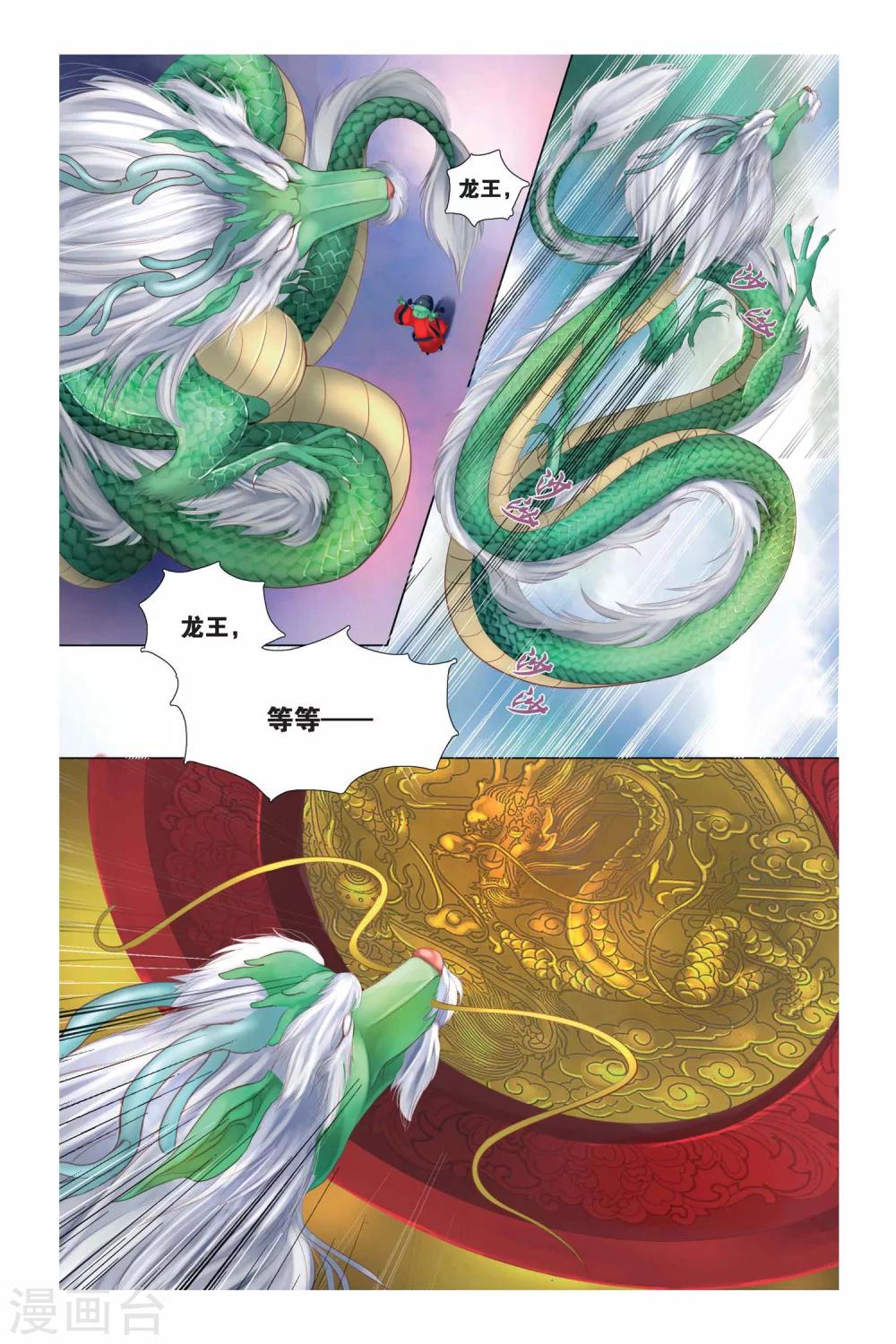 哪吒传漫画,第4话2图