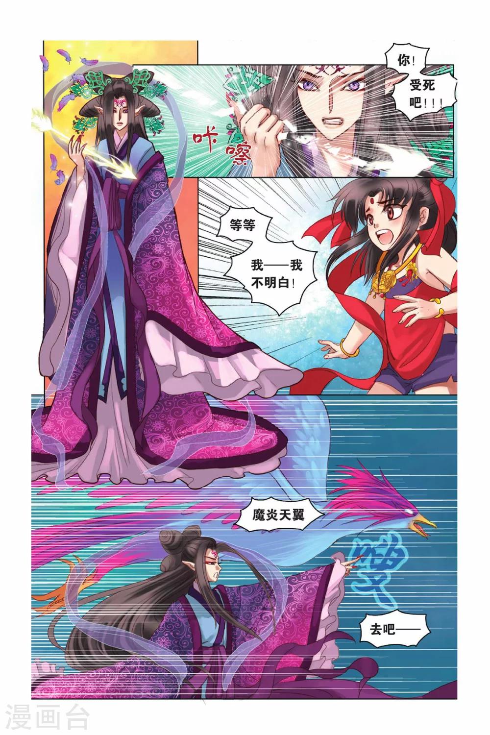 哪吒传漫画,第7话1图