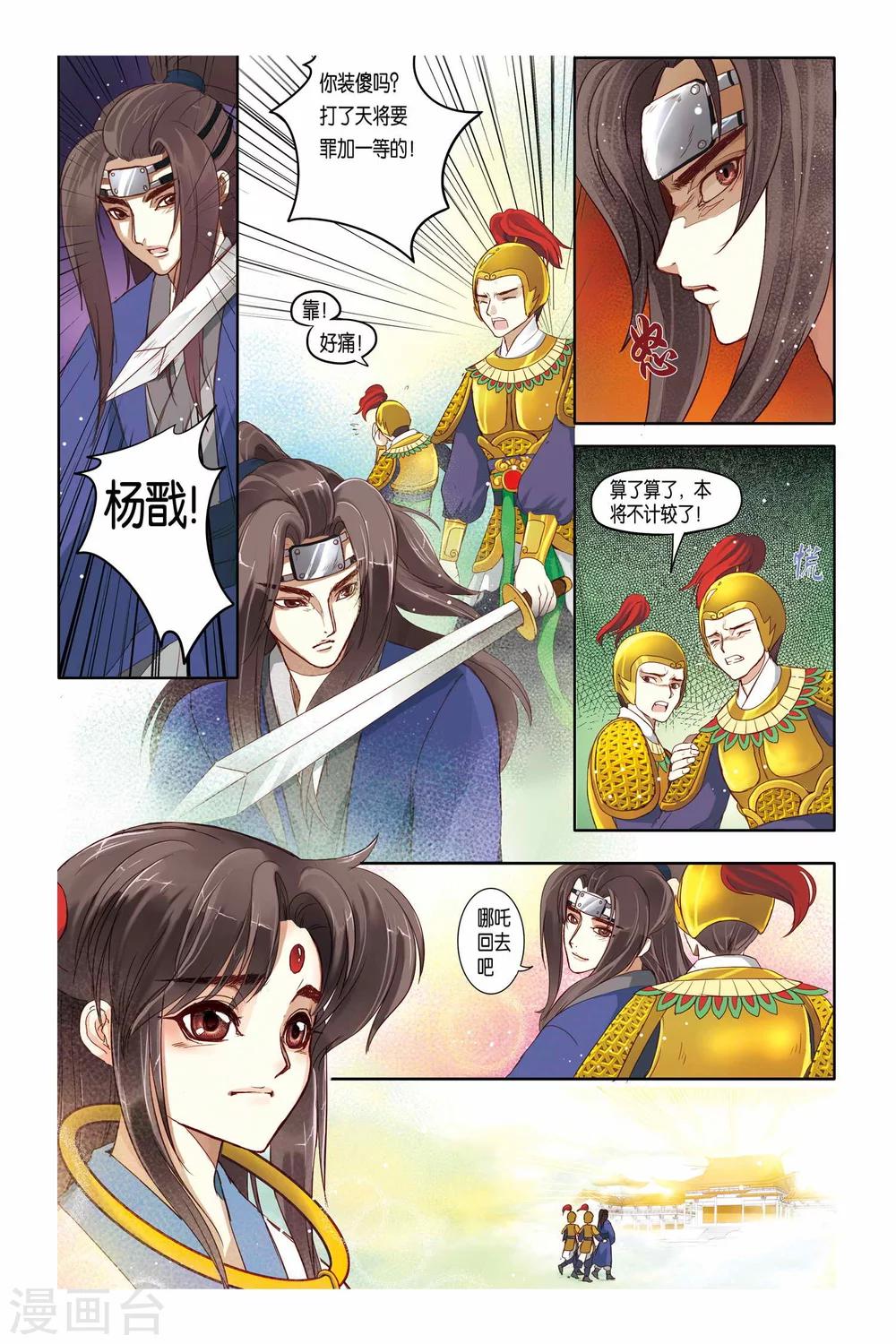 哪吒传漫画,第13话1图