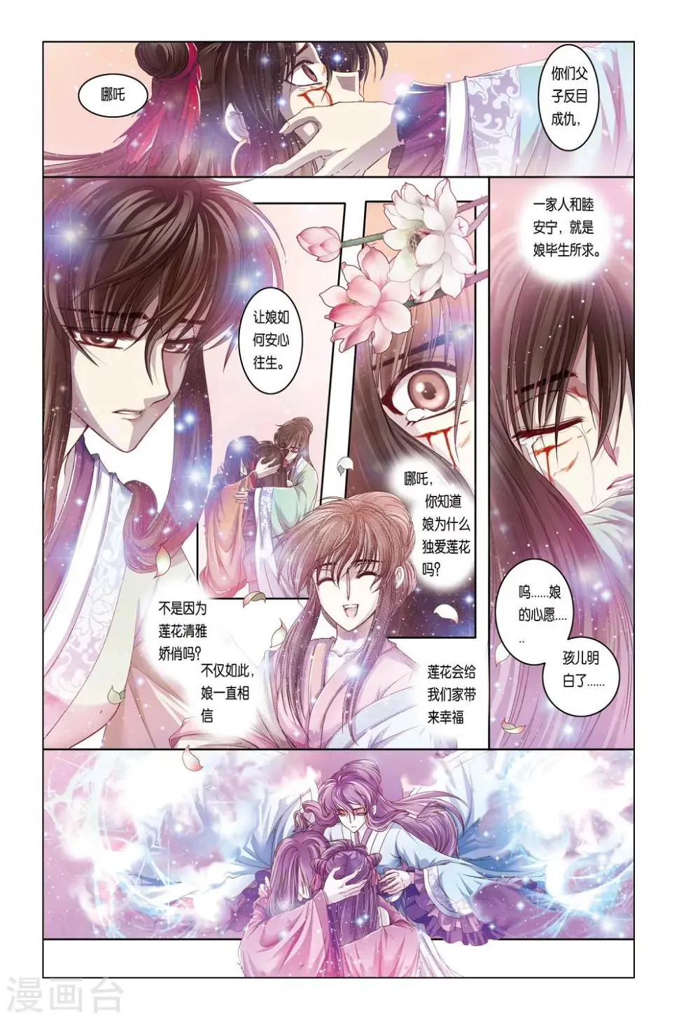 哪吒传漫画,第30话2图