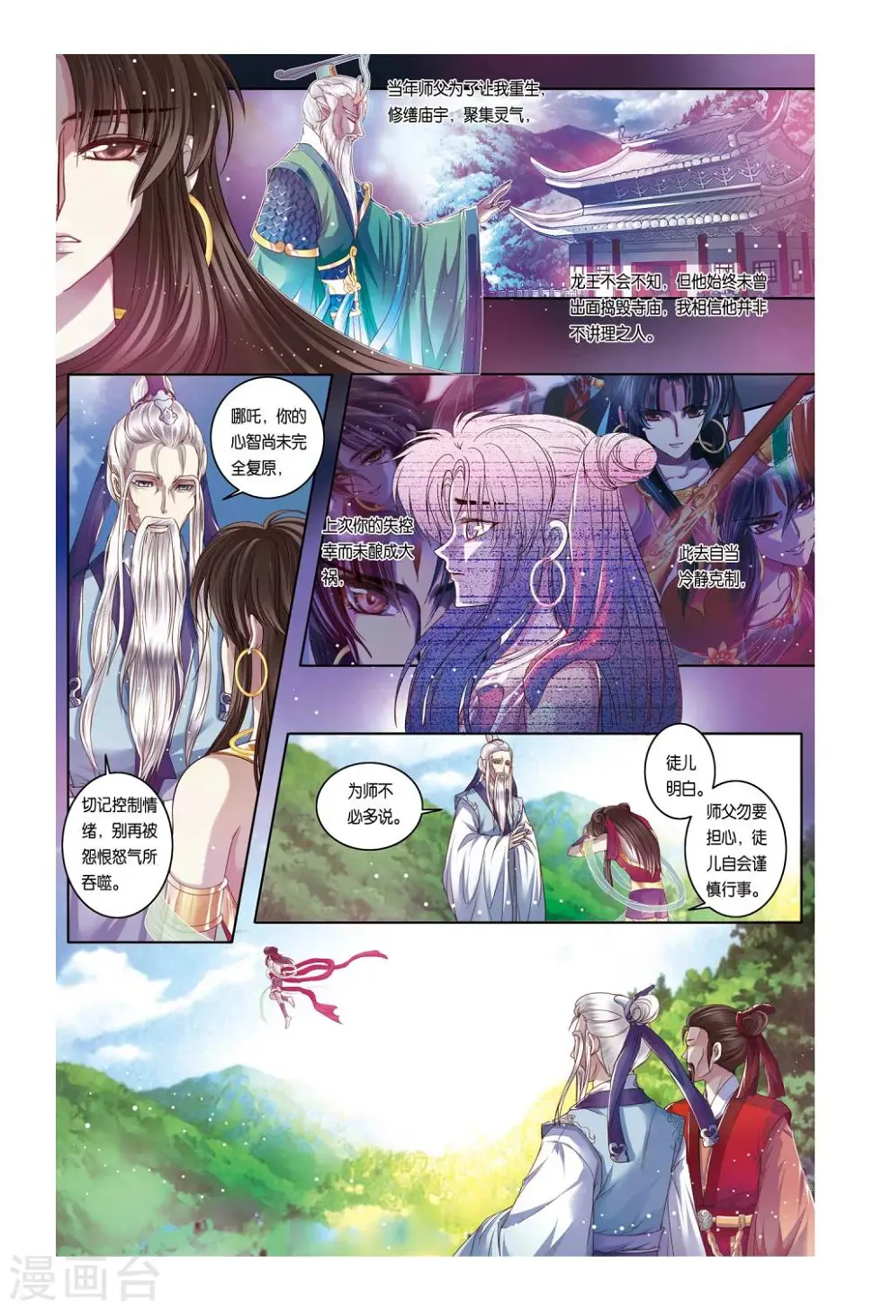 哪吒传漫画,第30话2图
