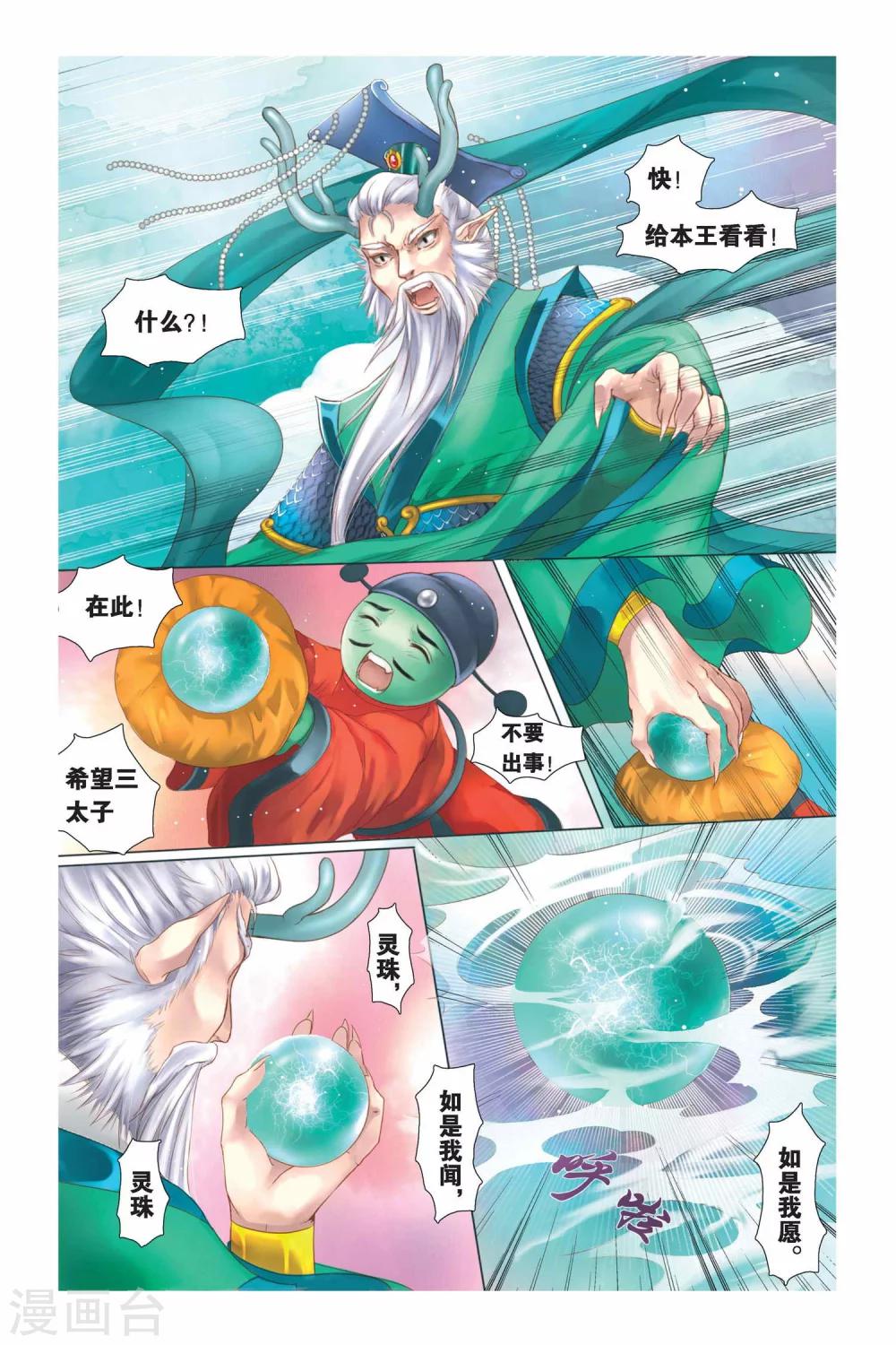 哪吒传漫画,第4话2图