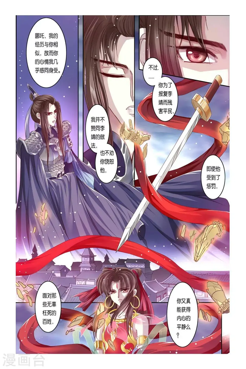 哪吒传漫画,第29话1图