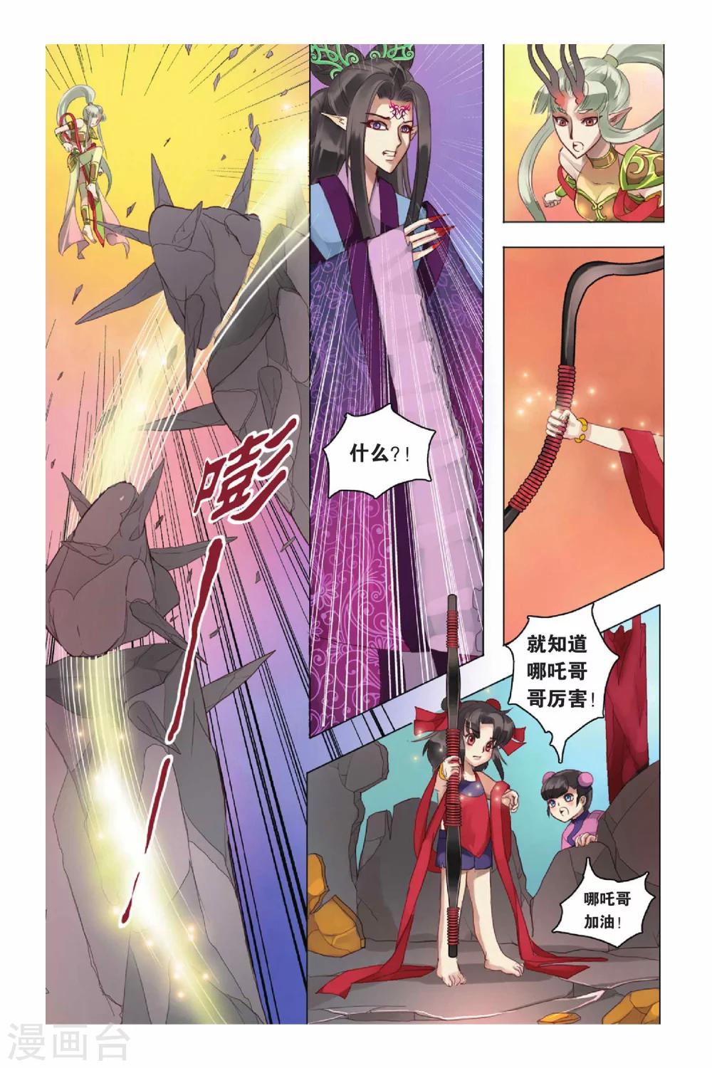 哪吒传漫画,第8话2图