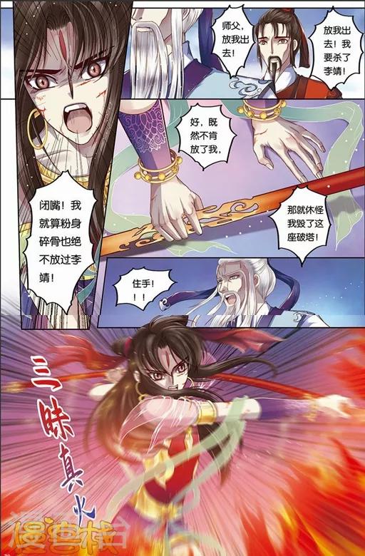 哪吒传漫画,第二季第6话42图