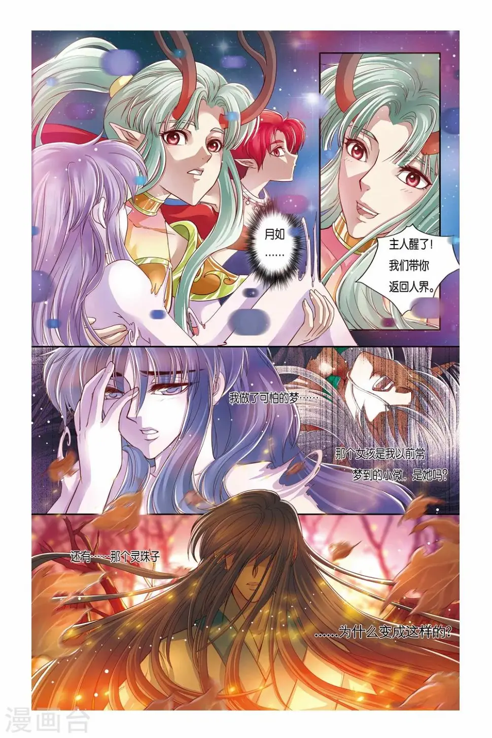 哪吒传漫画,第26话2图