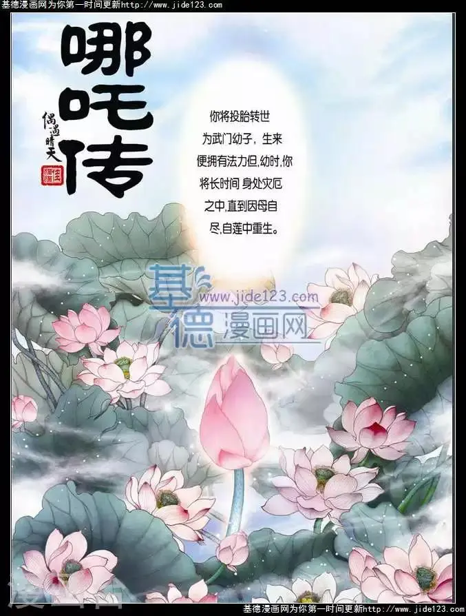 哪吒传漫画,第二季第1话1图
