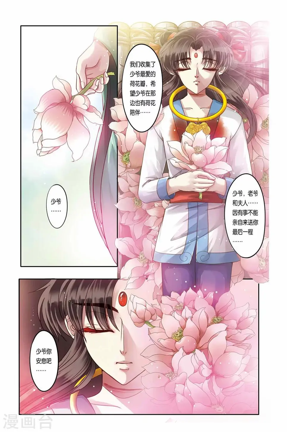 哪吒传漫画,第20话2图