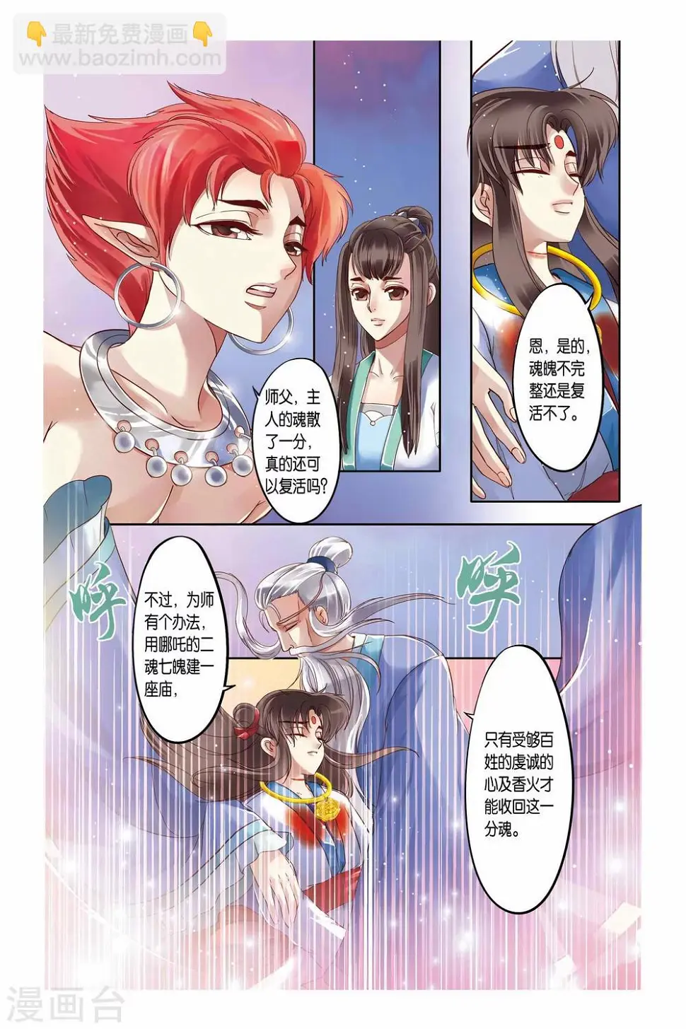 哪吒传漫画,第20话2图
