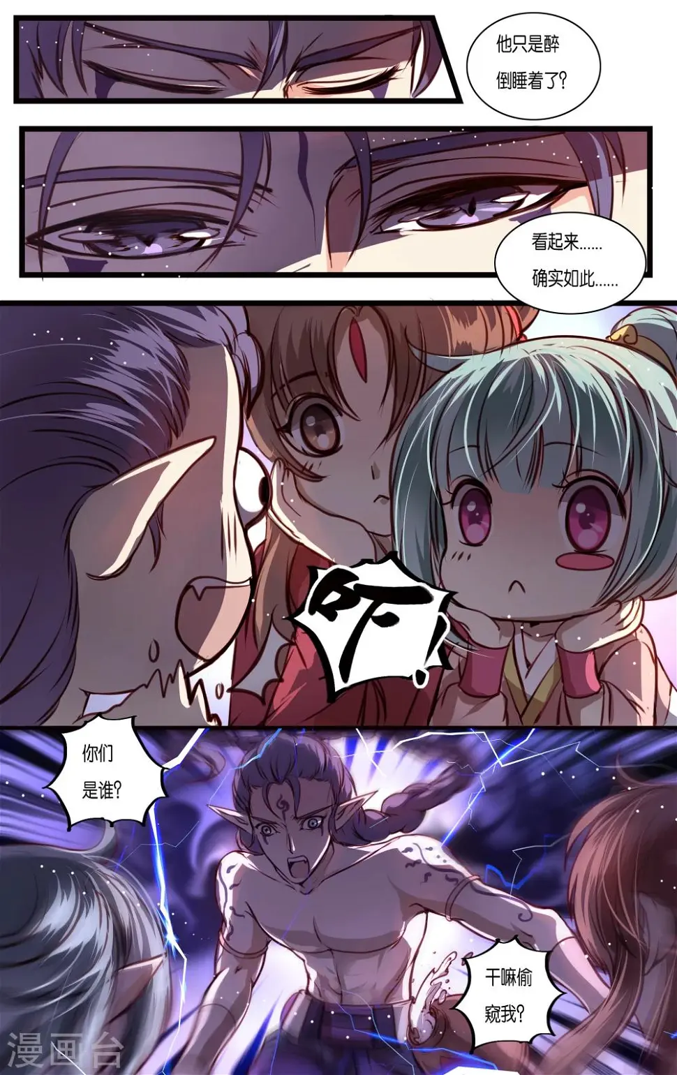 哪吒传漫画,第39话21图