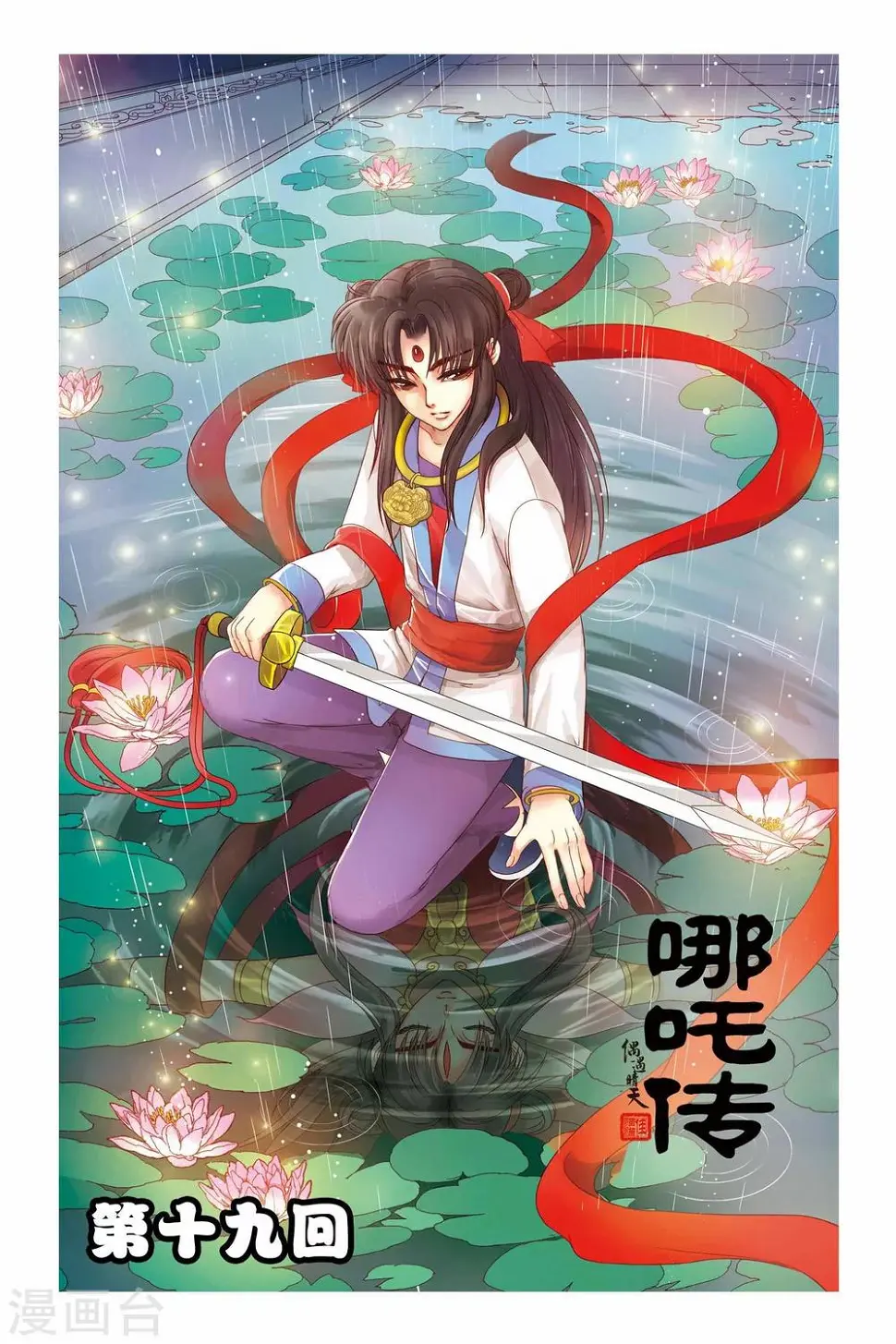 哪吒传漫画,第19话1图