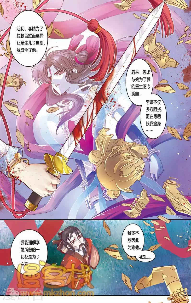哪吒传漫画,第二季第6话11图