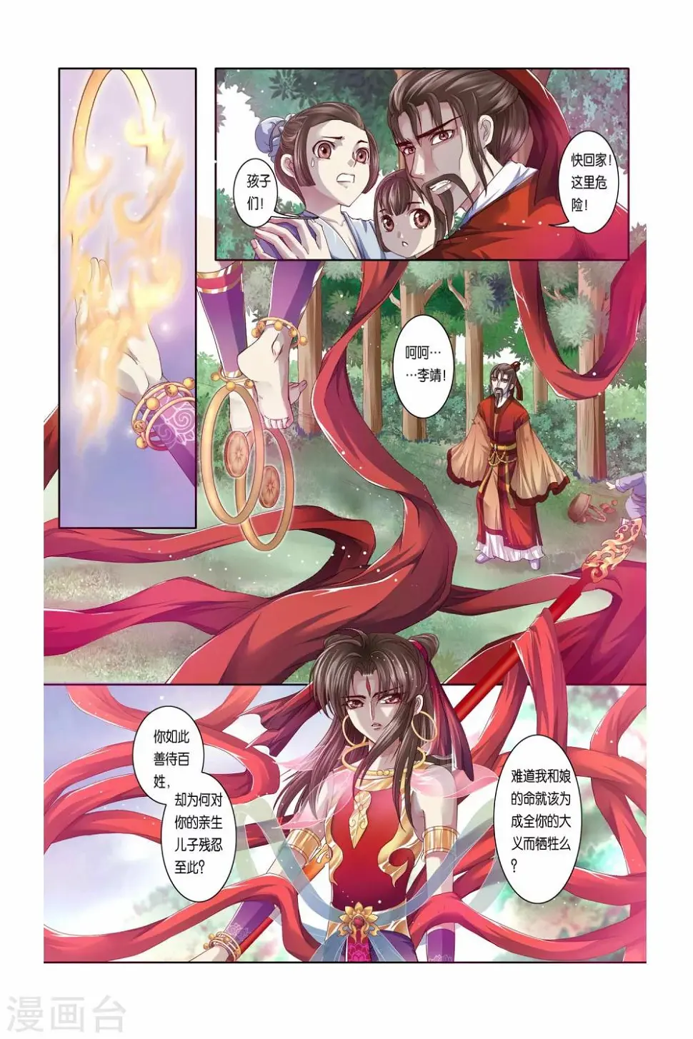 哪吒传漫画,第28话2图