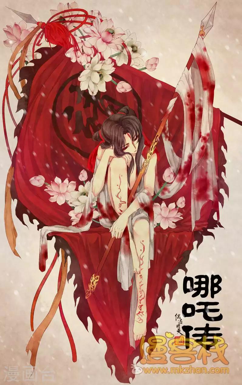 哪吒传漫画,第二季第6话11图