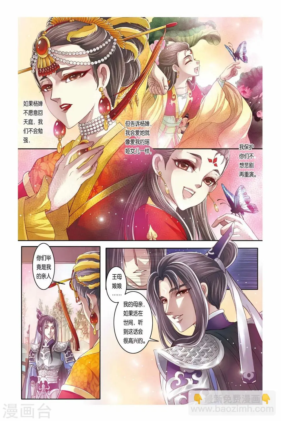 哪吒传漫画,第27话1图