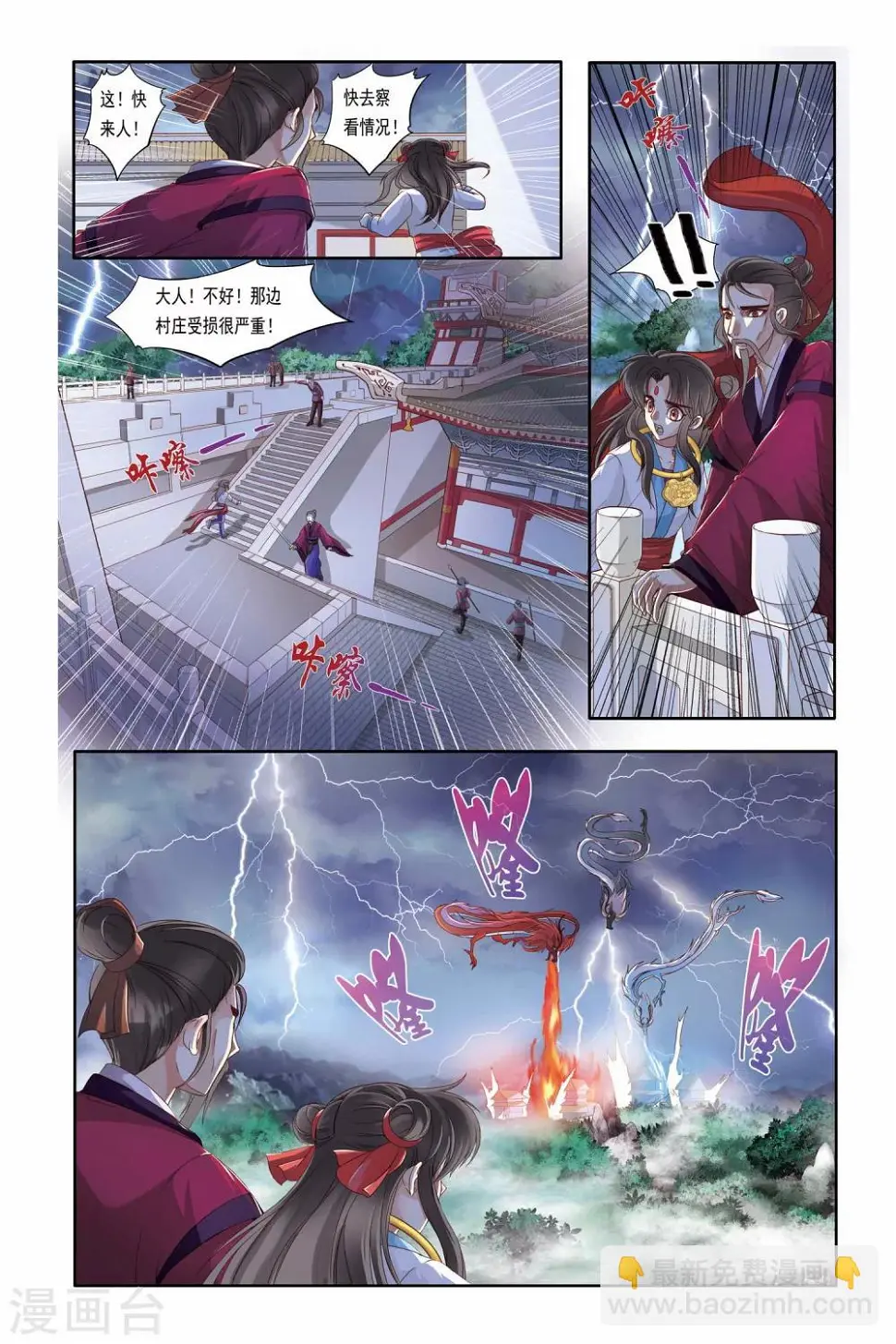 哪吒传漫画,第19话2图