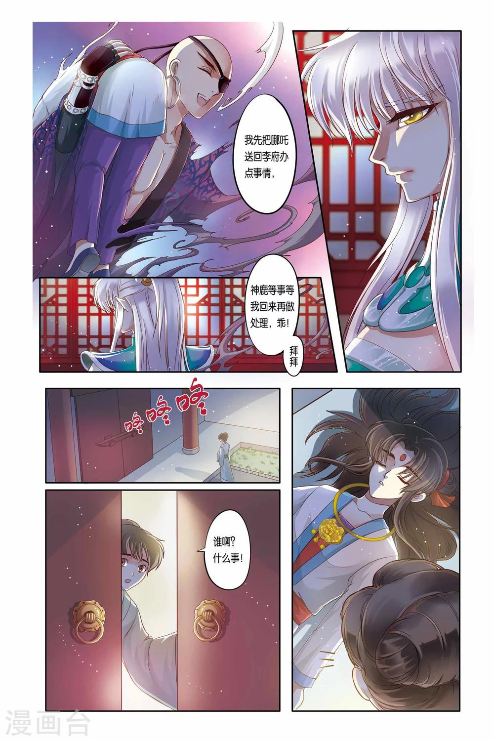 哪吒传漫画,第18话2图