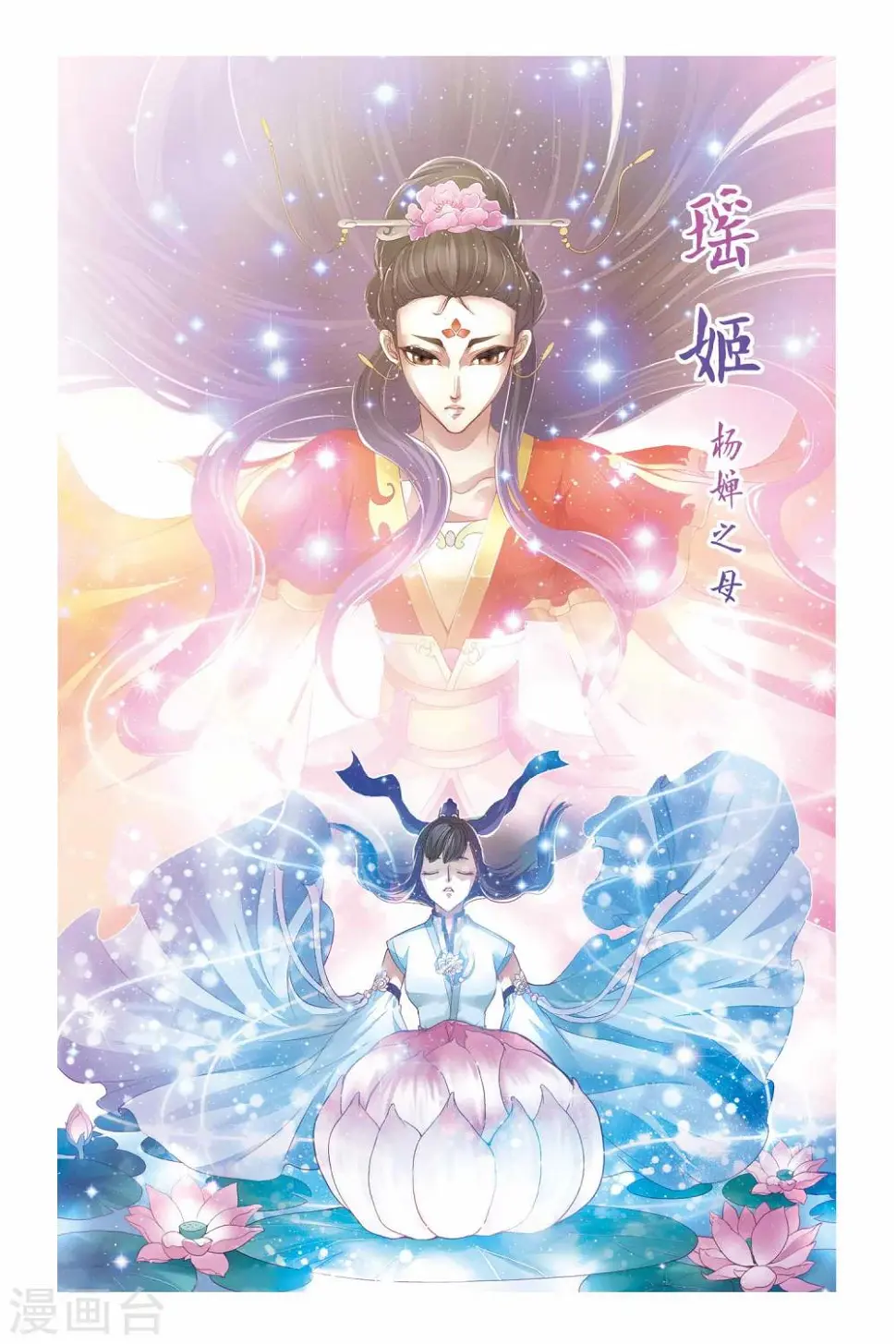 哪吒传漫画,第27话2图