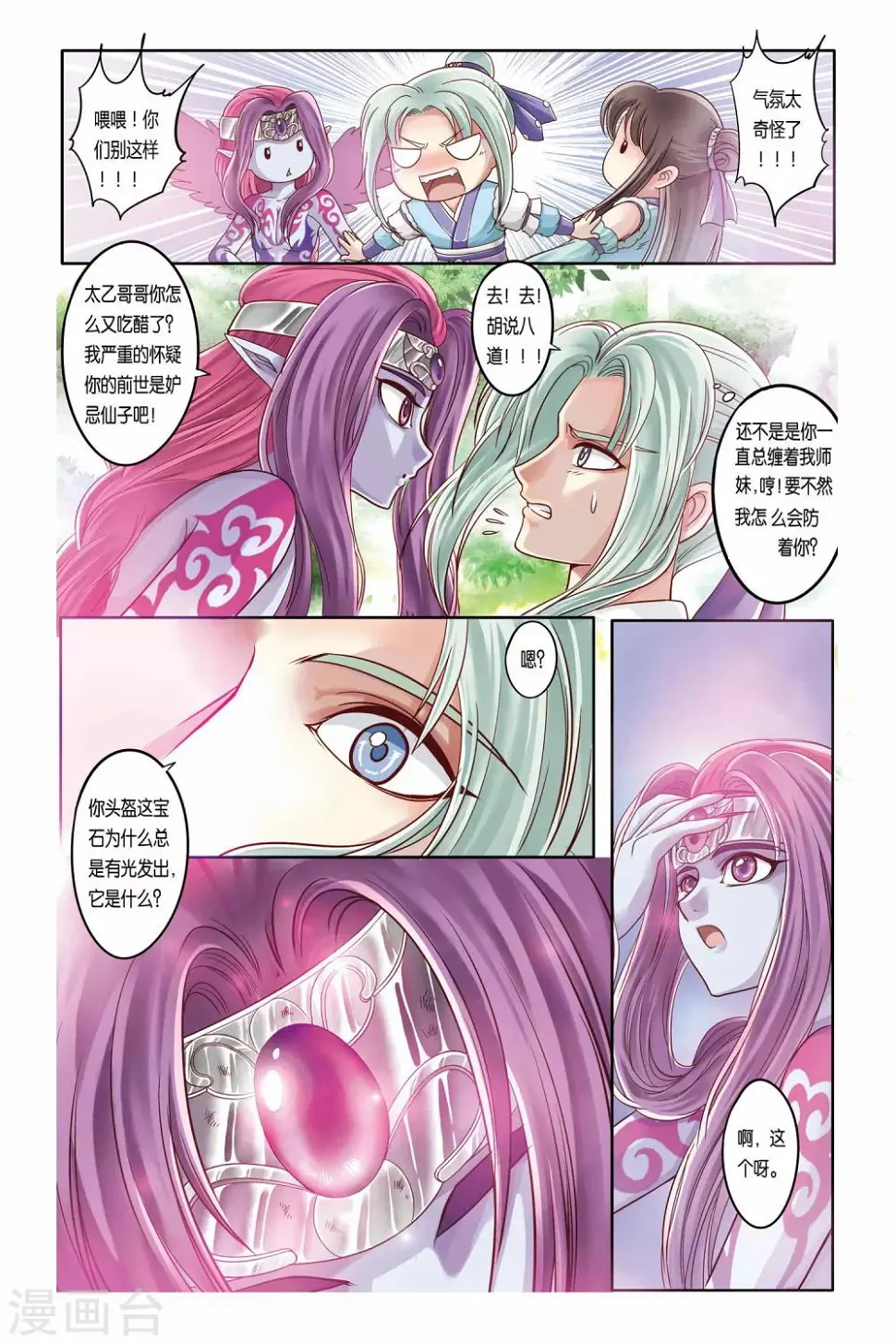 哪吒传漫画,第23话1图
