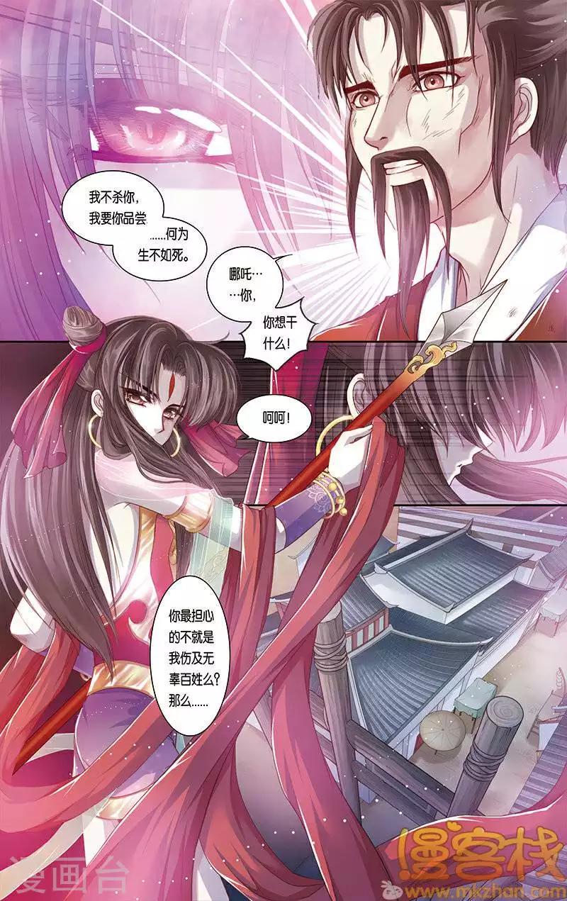 哪吒传漫画,第二季第5话31图