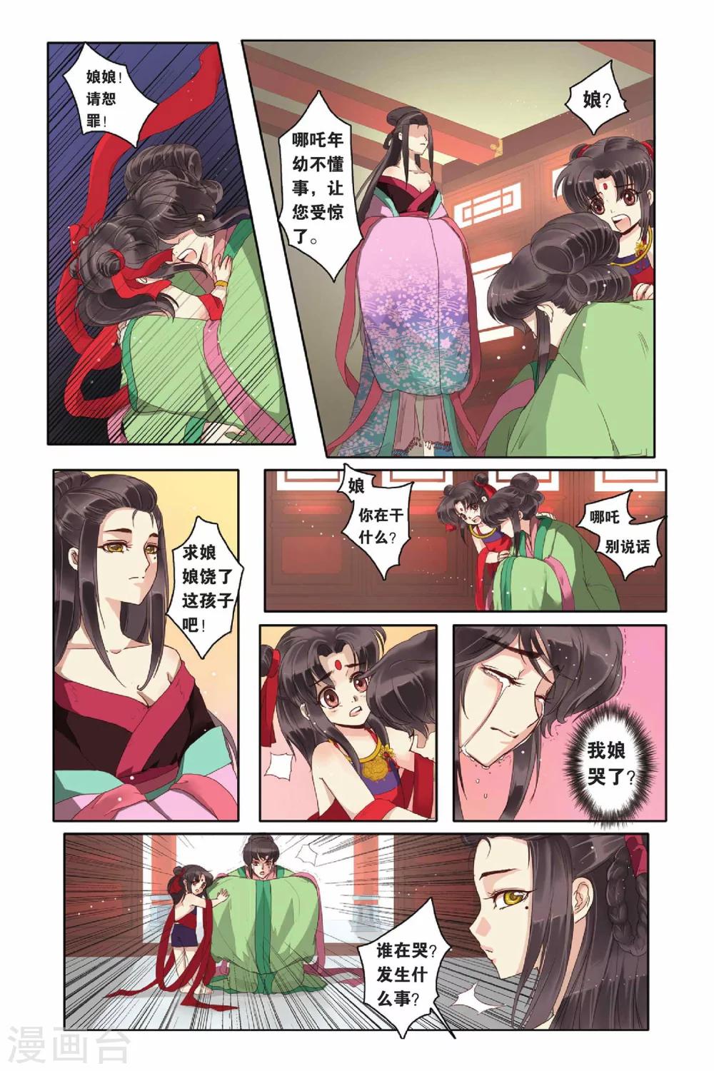 哪吒传漫画,第11话1图