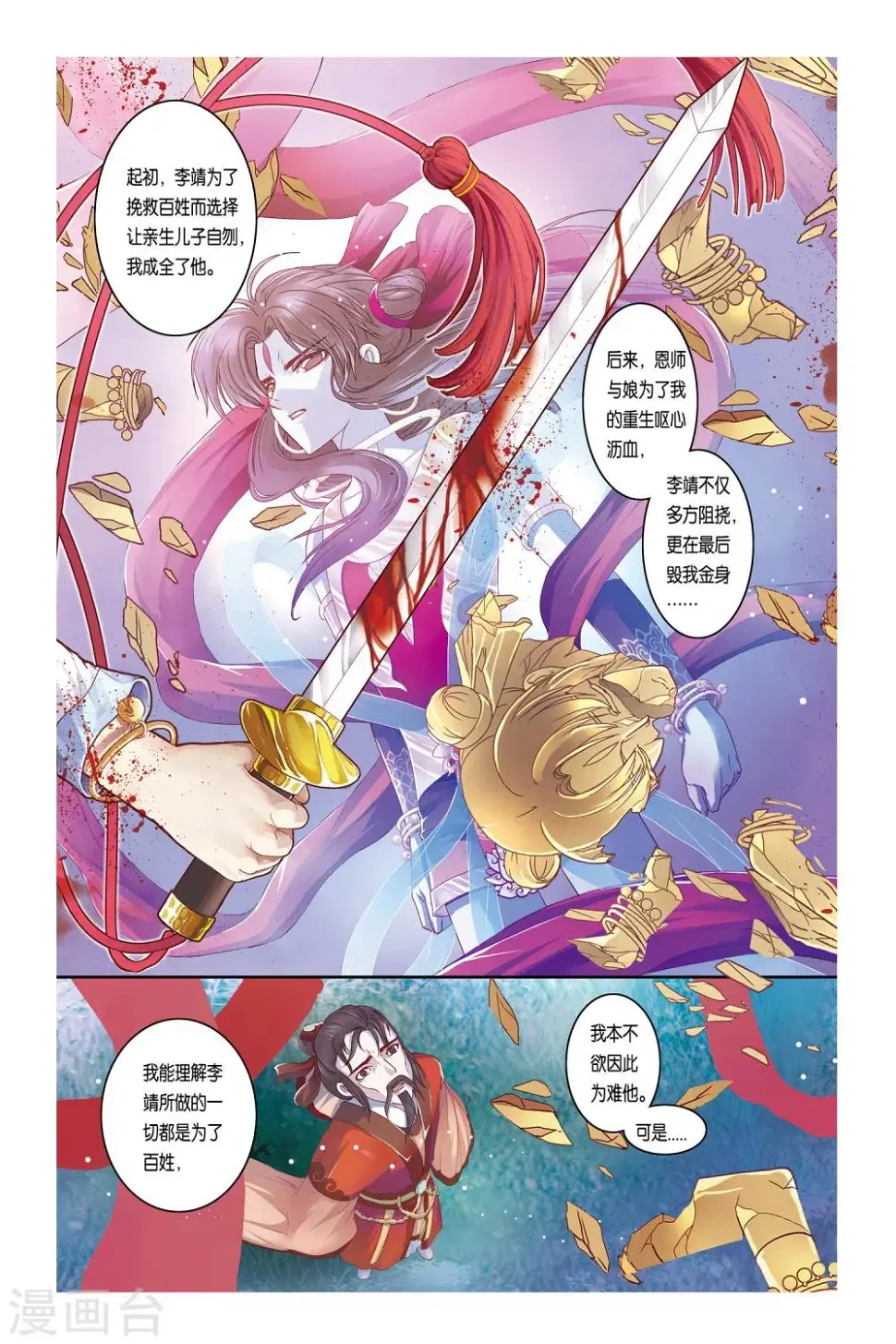 哪吒传漫画,第29话1图